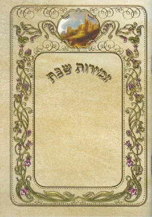 Zemiros Shabbos Floral Parchment